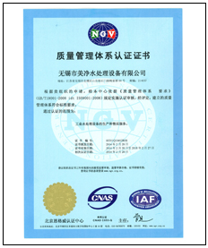 質(zhì)量管理體系認證證書