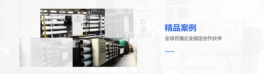 中水回用設(shè)備